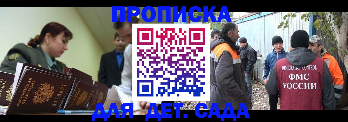 временная прописка в Новодвинске