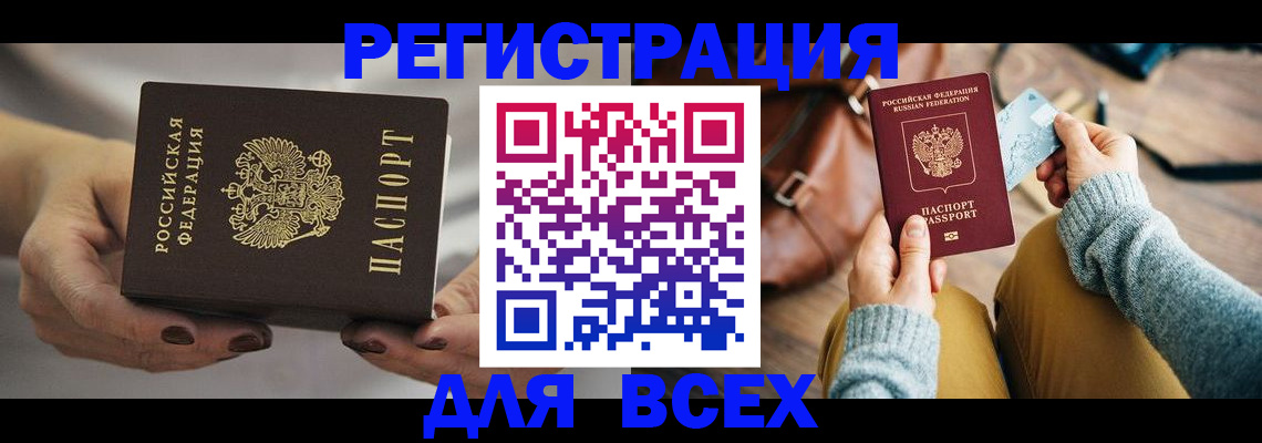 временная регистрация законно в Новодвинске