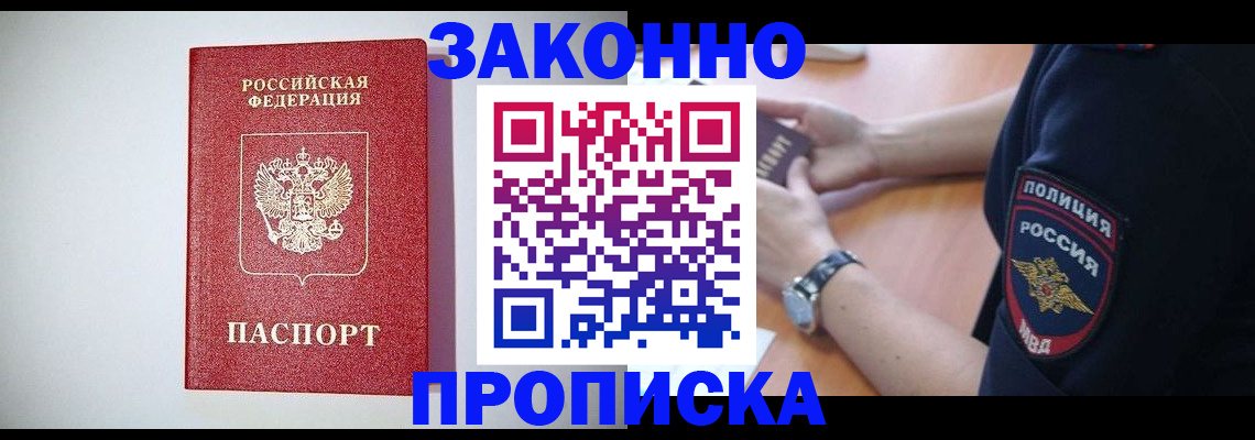 прописка 2025 в Новодвинске