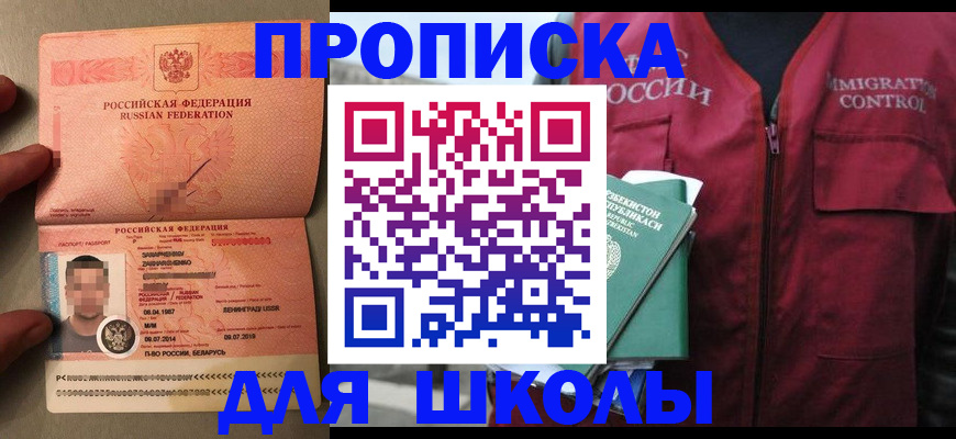 прописка штамп в Новодвинске