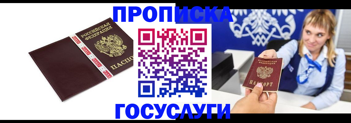 временная регистрация госуслуги в Новодвинске