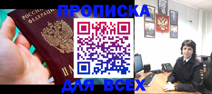 где прописаться в Новодвинске