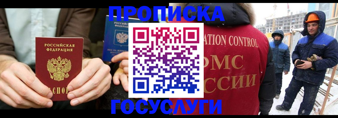 купить прописку в Новодвинске